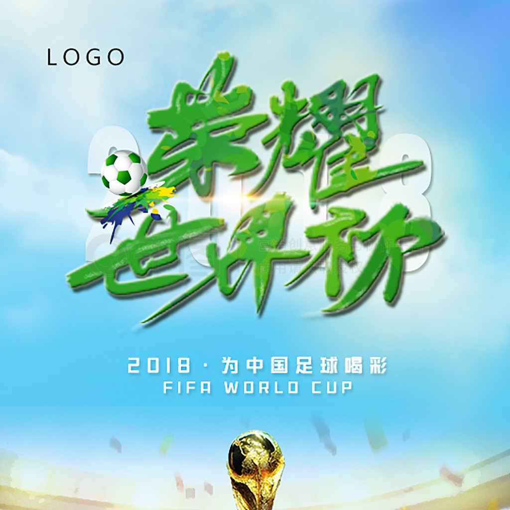 刻为球队筑